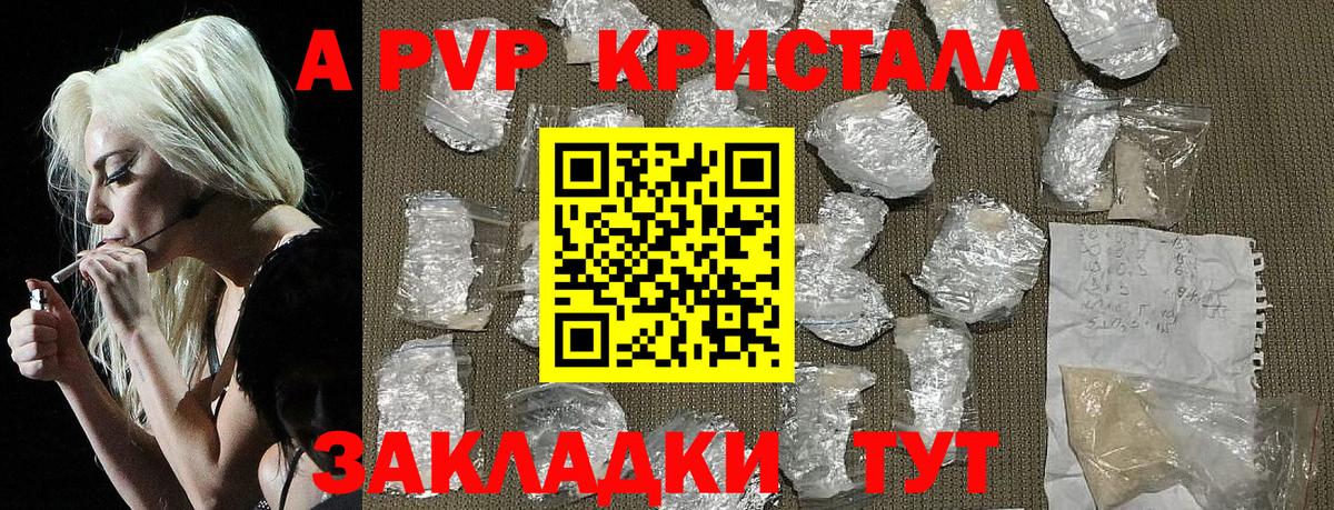 A PVP VHQ  Альфа ПВП Crystall  Alfa_PVP  хочу   Вход с VPN  Артёмовский 