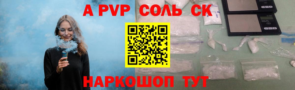 A-PVP VHQ Артёмовский