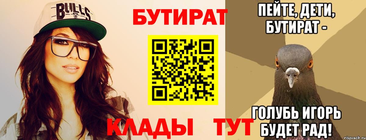 БУТИРАТ 99% Артёмовский