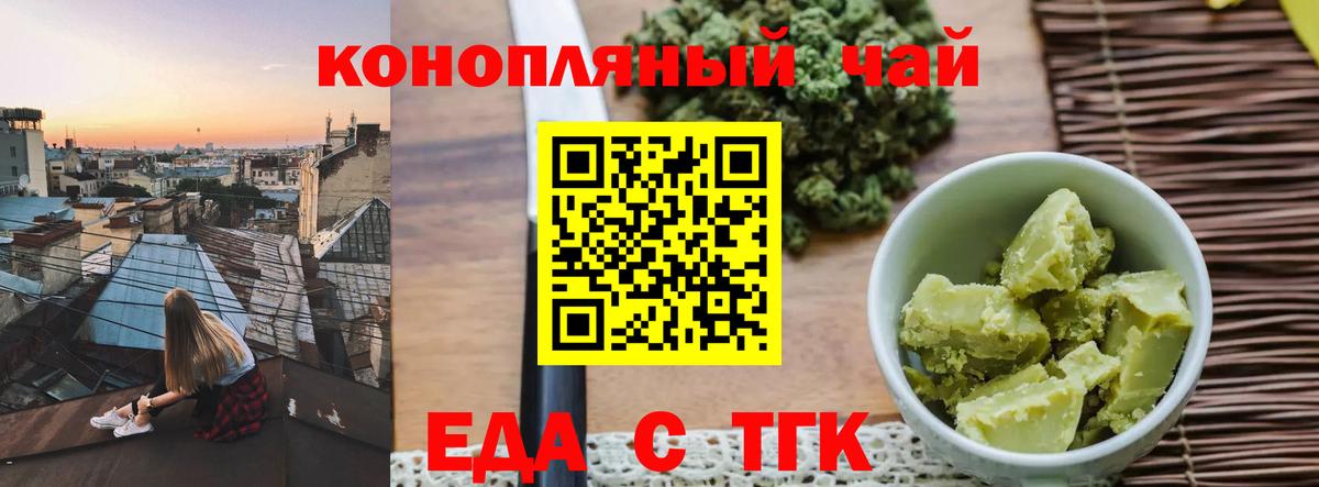 Еда ТГК марихуана Артёмовский