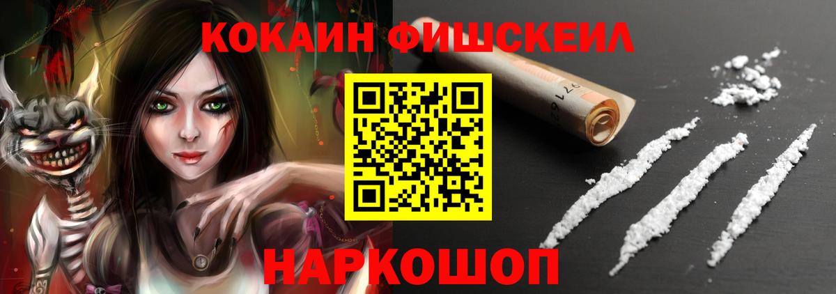 Кокаин  Кокаин FishScale  Артёмовский  Вход с VPN  КОКАИН VHQ 
