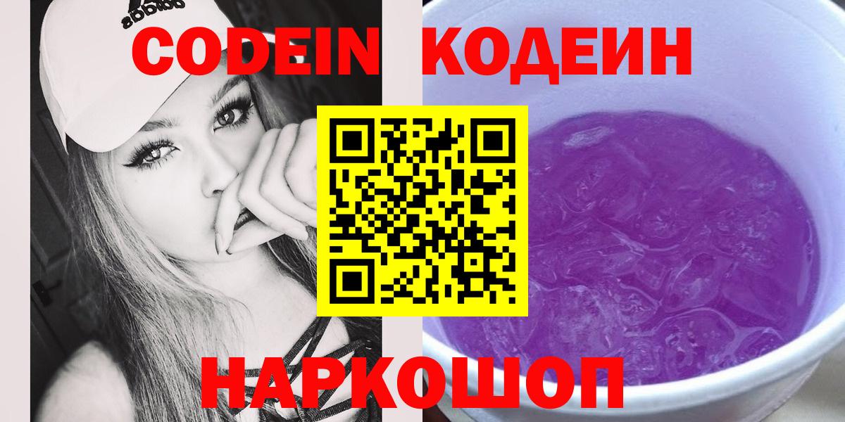 Кодеин напиток Lean (лин) Артёмовский