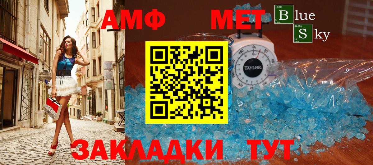 МЕТАМФЕТАМИН  Первитин Methamphetamine  Первитин Methamphetamine  Вход с VPN  Артёмовский 