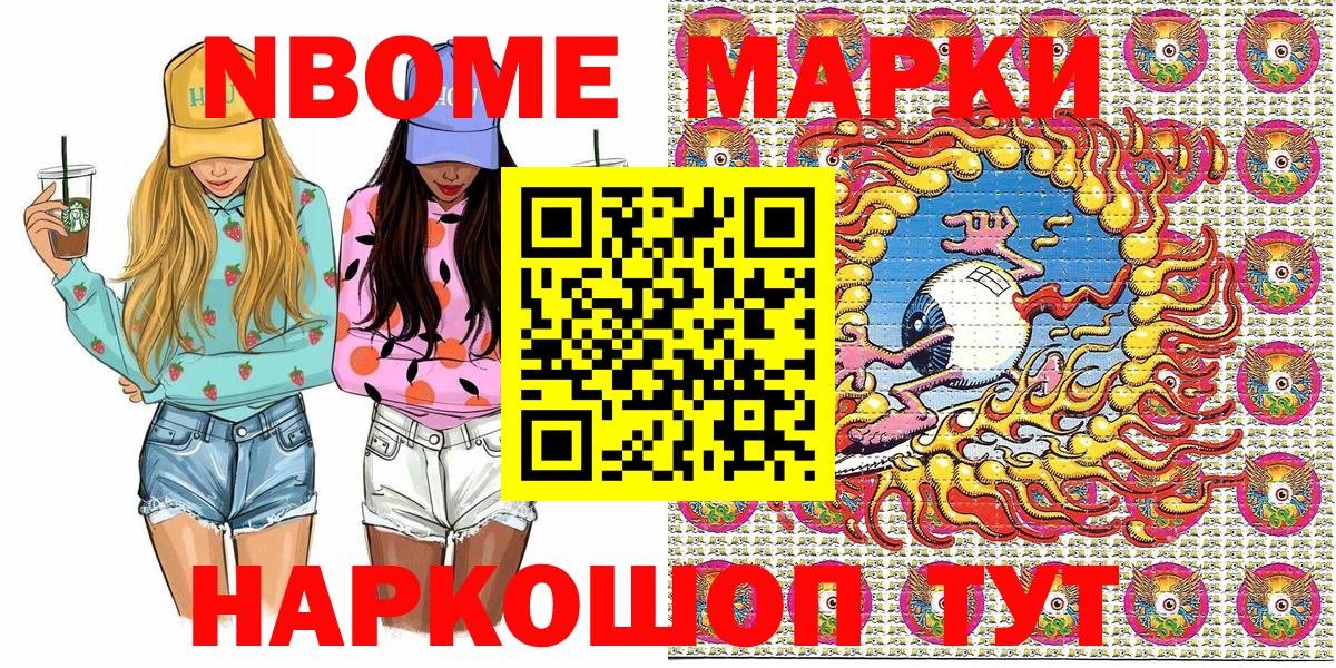 Марки NBOMe 1,5мг Артёмовский